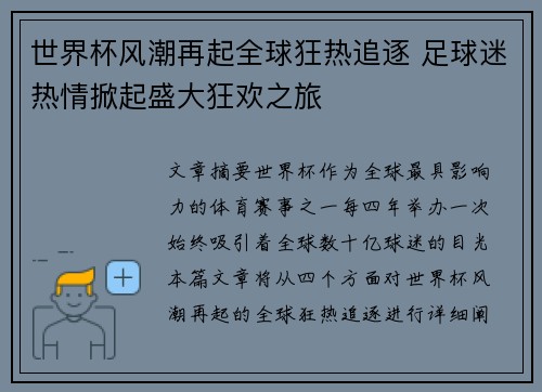 世界杯风潮再起全球狂热追逐 足球迷热情掀起盛大狂欢之旅