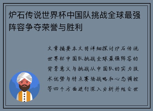 炉石传说世界杯中国队挑战全球最强阵容争夺荣誉与胜利